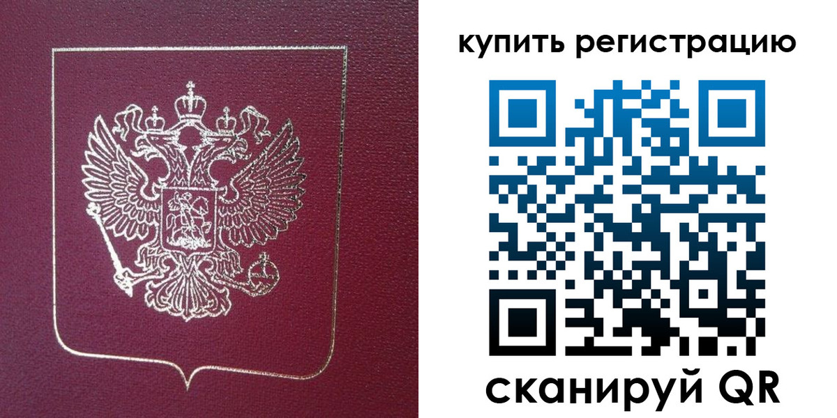 купить прописку в Горняке
