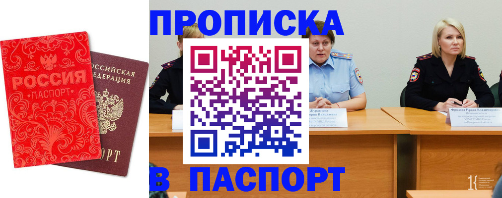 прописка ребенка в Горняке