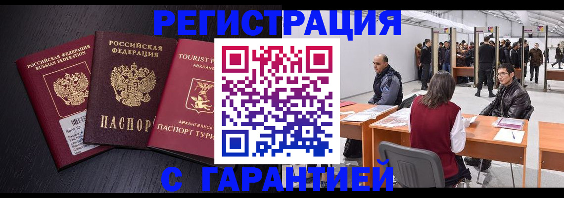 временная регистрация 2025 в Горняке