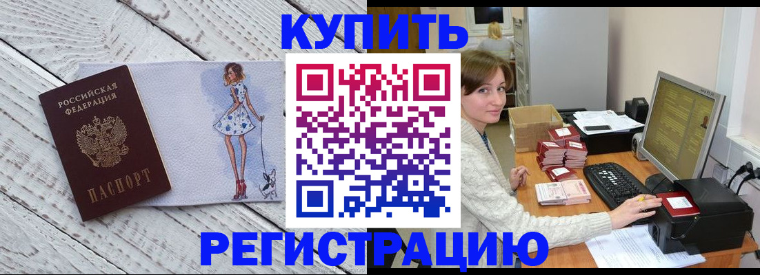 временная регистрация адрес в Горняке