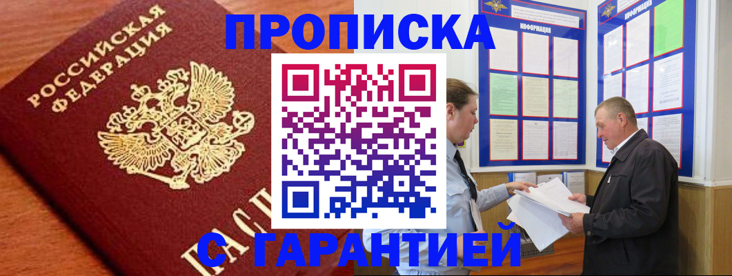 временная регистрация в квартире в Горняке